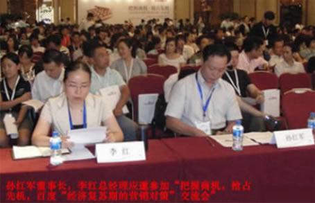 孫紅軍董事長(zhǎng)、李紅總經(jīng)理應(yīng)邀出席會(huì)議